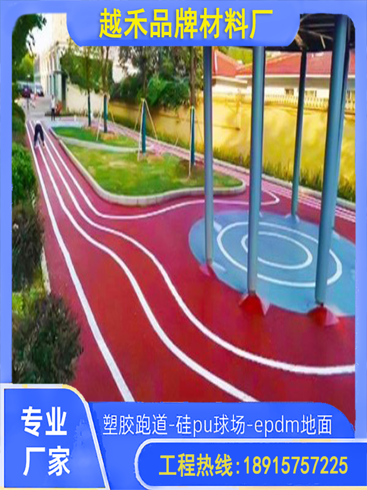 小区塑胶跑道