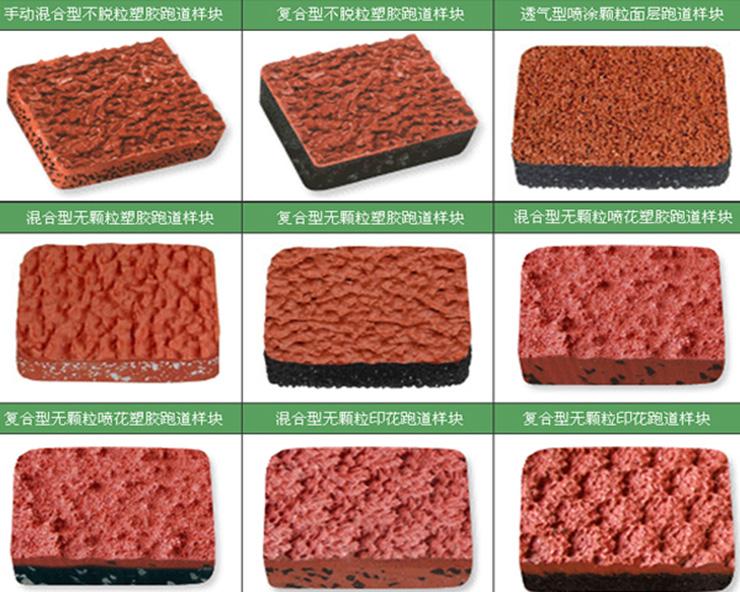 透气型塑胶跑道价格